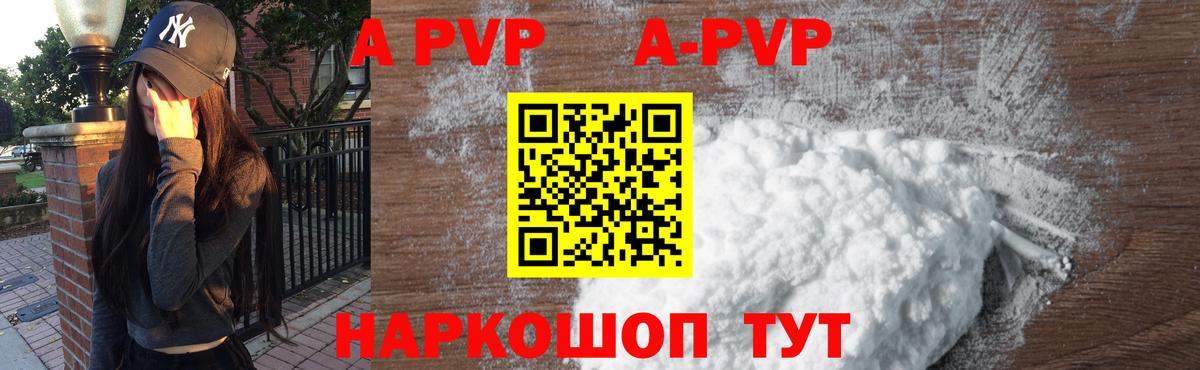 APVP кристаллы Зеленокумск