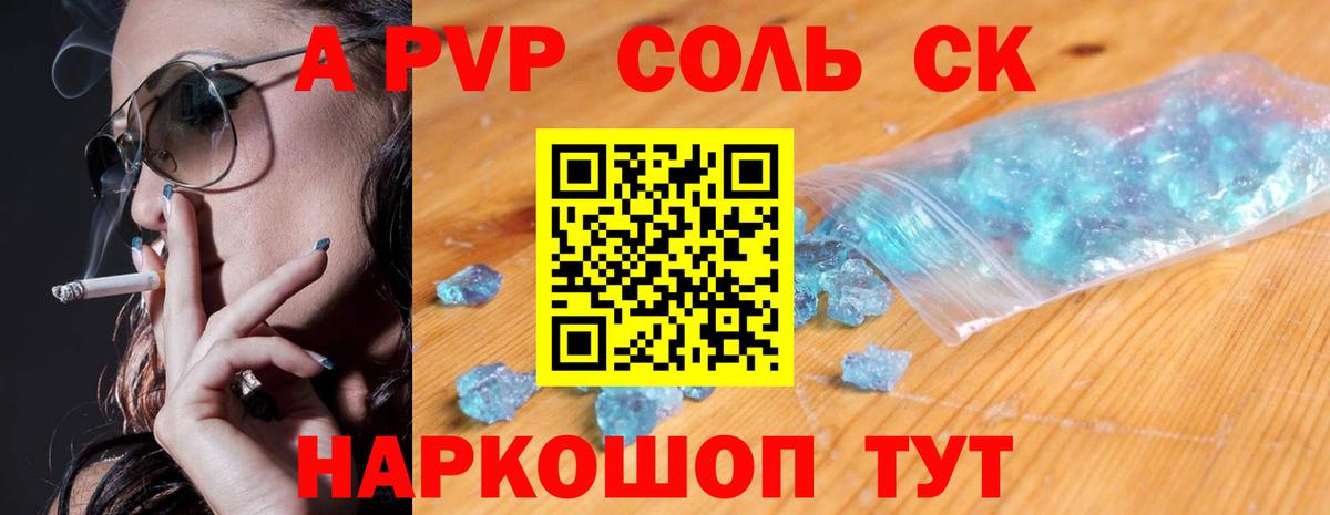 A PVP кристаллы  Вход с VPN  Альфа ПВП Crystall  Зеленокумск 