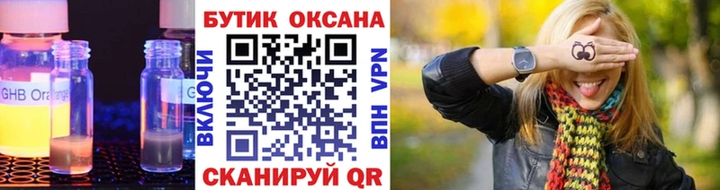 БУТИРАТ бутандиол  наркота  Зеленокумск 
