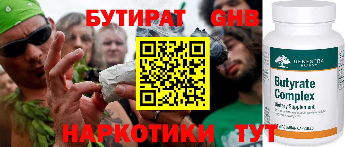 БУТИРАТ GHB  Вход с VPN  Зеленокумск 