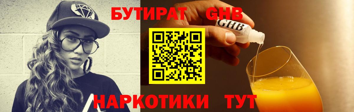 Бутират буратино Зеленокумск