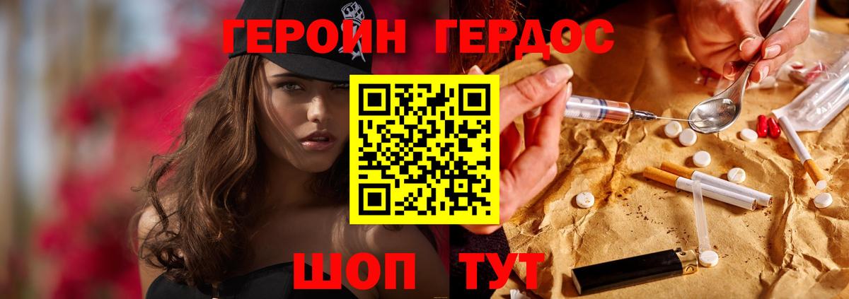ГЕРОИН хмурый Зеленокумск