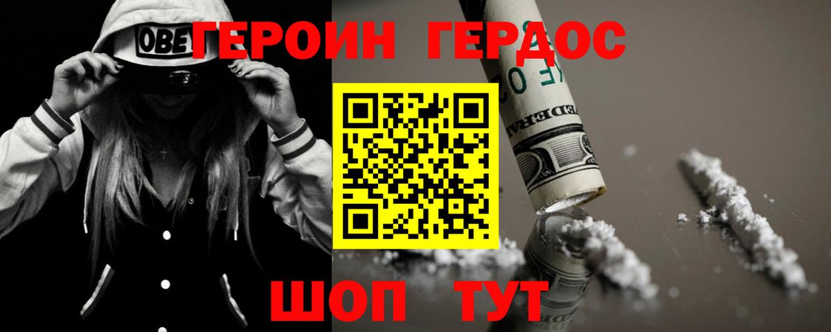Героин VHQ  Вход с VPN  ГЕРОИН  Зеленокумск 