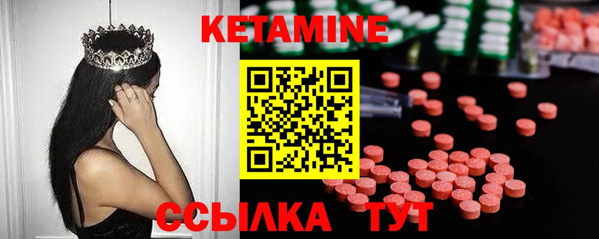 КЕТАМИН VHQ Зеленокумск