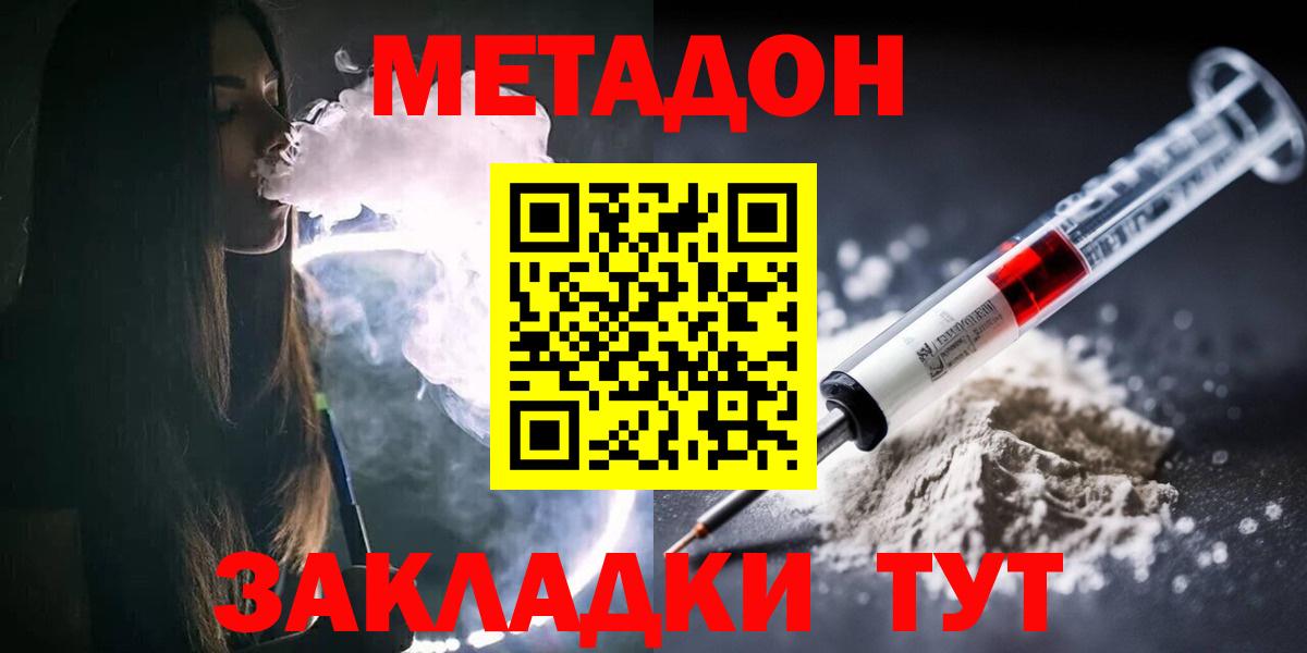МЕТАДОН VHQ Зеленокумск