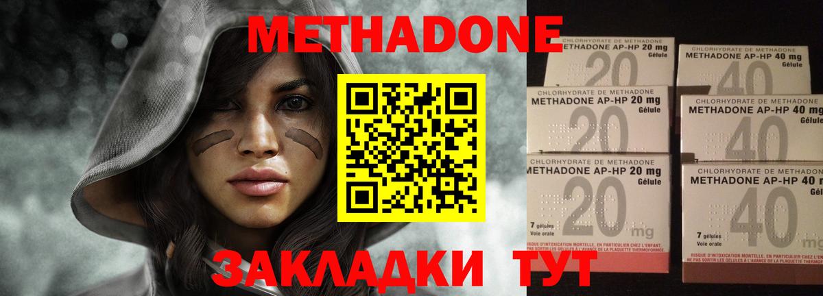 МЕТАДОН methadone  МЕТАДОН methadone  Вход с VPN  МЕГА tor  Зеленокумск 