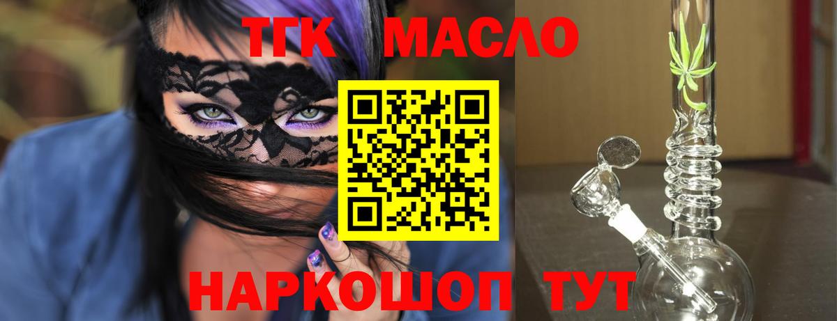 ТГК гашишное масло Зеленокумск